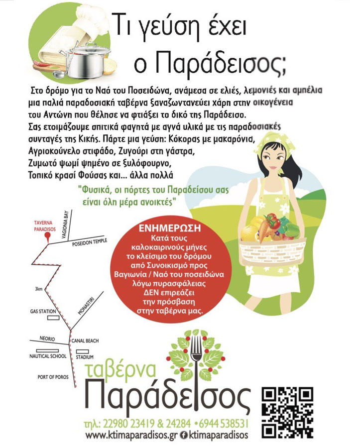 Paradeisos Tavern Poros