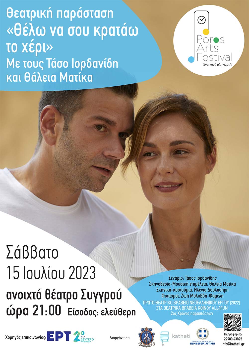Poros Art Festival