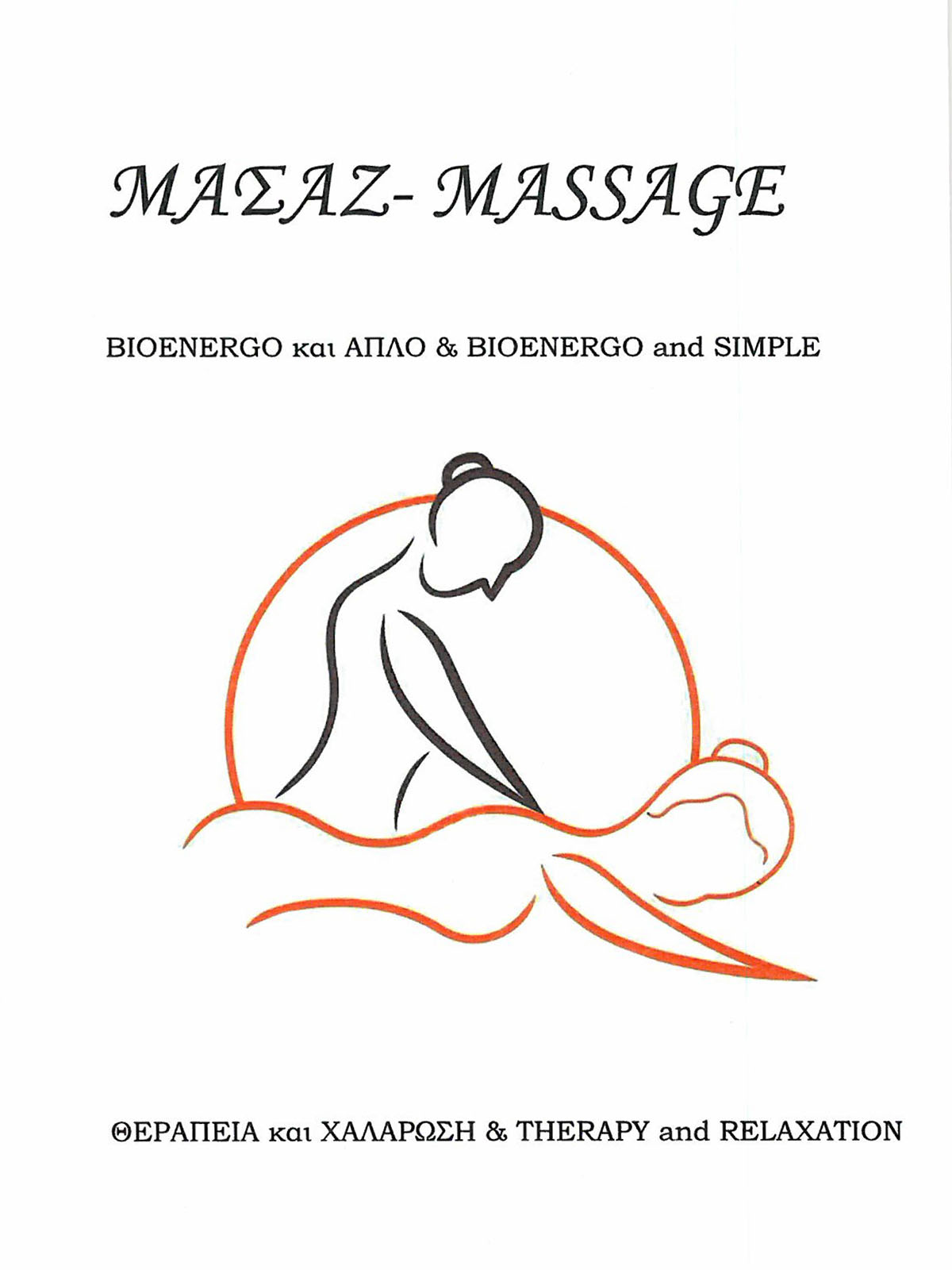 Physiotherapy - Massage Poros