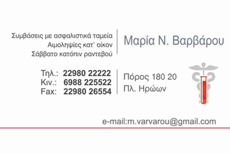 Varvarou Microbiologist Poros